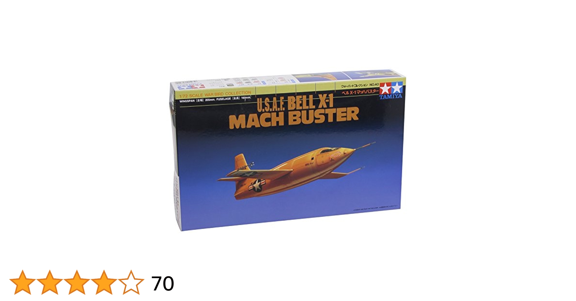 Amazon | タミヤ 1/72 ウォーバードコレクション No.40 ベル X-1